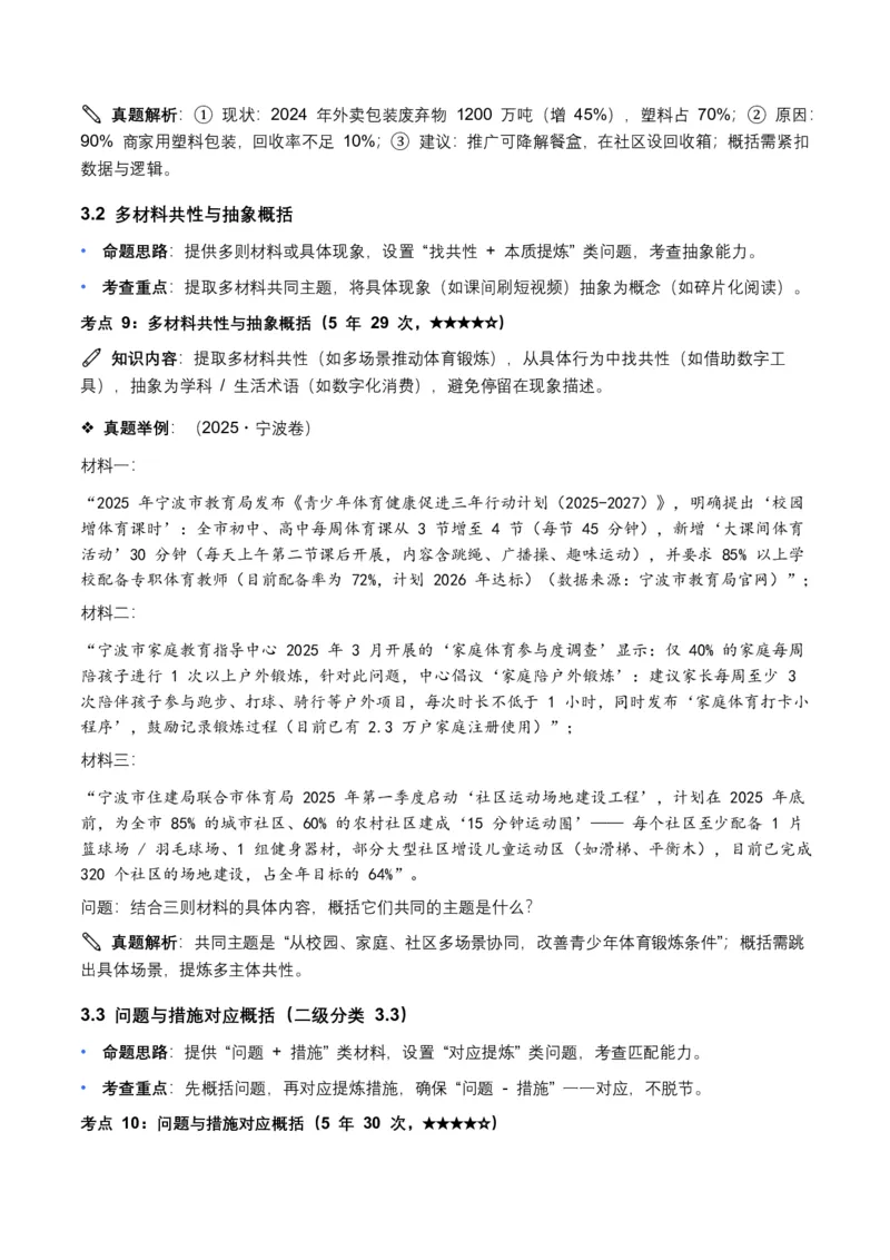 近5年全国各地中考语文非连续文本(信息筛选、辨析、概括)12个高频考点+8个高频易错点_462026中考语文一轮复习练考点+练专题+练模块_非连续文本(信息的筛选、辨析、概括)