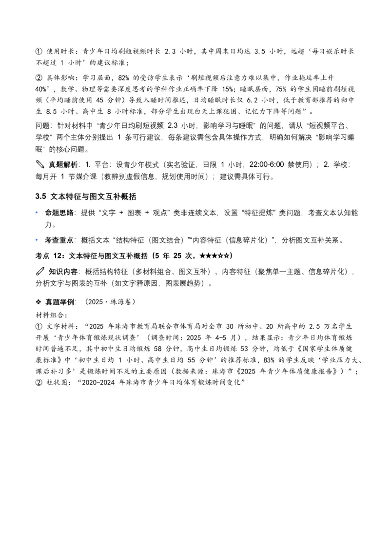 近5年全国各地中考语文非连续文本(信息筛选、辨析、概括)12个高频考点+8个高频易错点_462026中考语文一轮复习练考点+练专题+练模块_非连续文本(信息的筛选、辨析、概括)