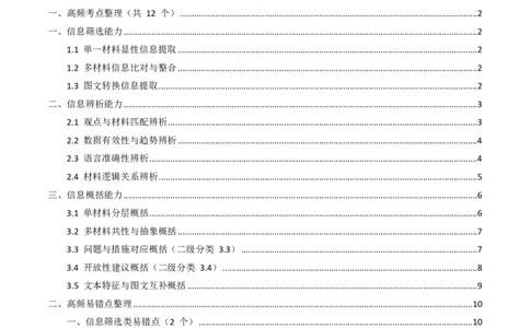近5年全国各地中考语文非连续文本(信息筛选、辨析、概括)12个高频考点+8个高频易错点_462026中考语文一轮复习练考点+练专题+练模块_非连续文本(信息的筛选、辨析、概括)