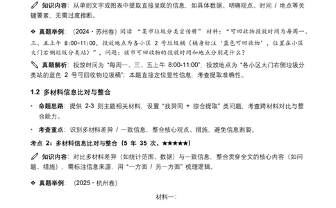 近5年全国各地中考语文非连续文本(信息筛选、辨析、概括)12个高频考点+8个高频易错点_462026中考语文一轮复习练考点+练专题+练模块_非连续文本(信息的筛选、辨析、概括)