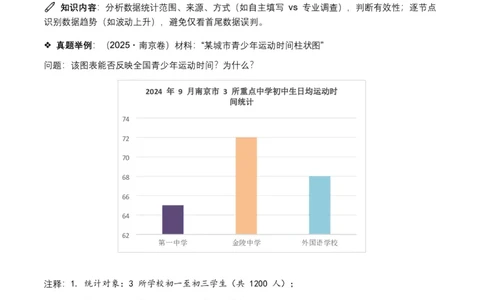 近5年全国各地中考语文非连续文本(信息筛选、辨析、概括)12个高频考点+8个高频易错点_462026中考语文一轮复习练考点+练专题+练模块_非连续文本(信息的筛选、辨析、概括)