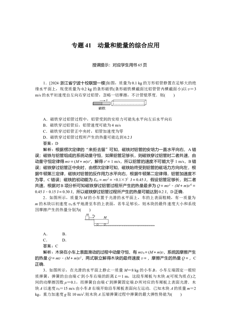 动量守恒定律专题41_2025高中教辅（后续还会更新新习题试卷）_2025高中全科《微专题&middot;小练习》_2025高中全科《微专题小练习》_2025版&middot;微专题小练习&middot;物理
