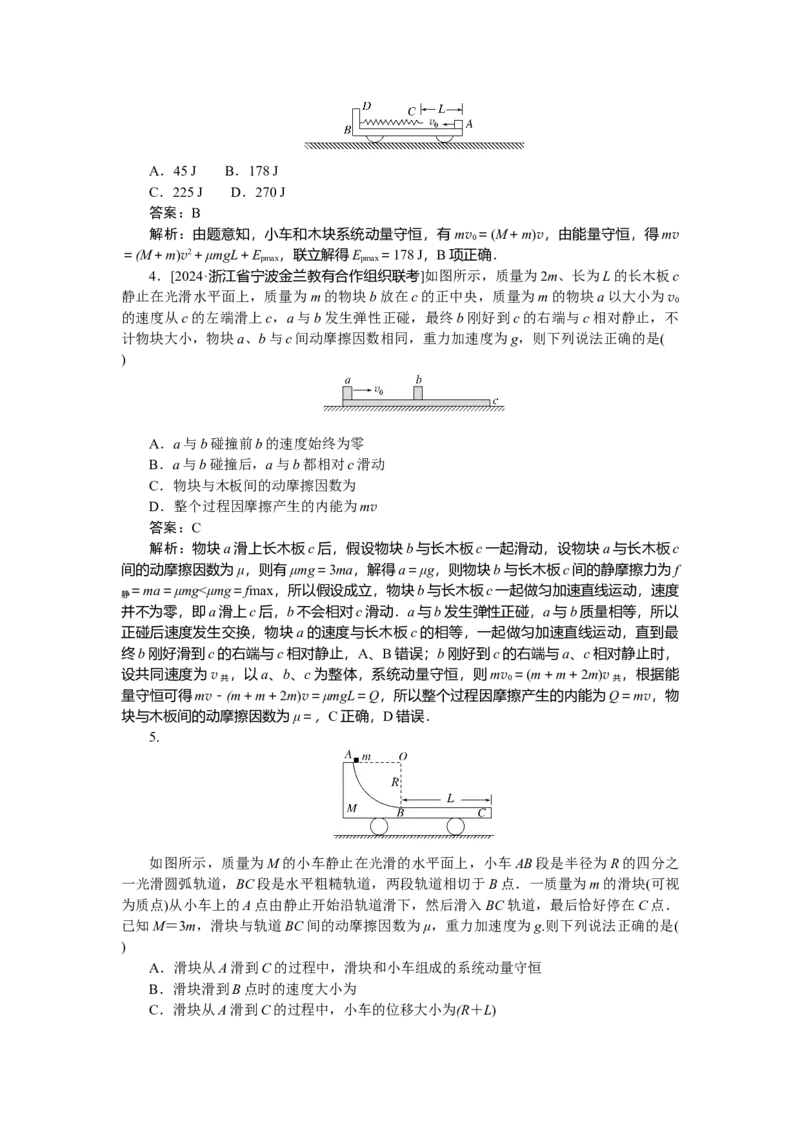 动量守恒定律专题41_2025高中教辅（后续还会更新新习题试卷）_2025高中全科《微专题&middot;小练习》_2025高中全科《微专题小练习》_2025版&middot;微专题小练习&middot;物理