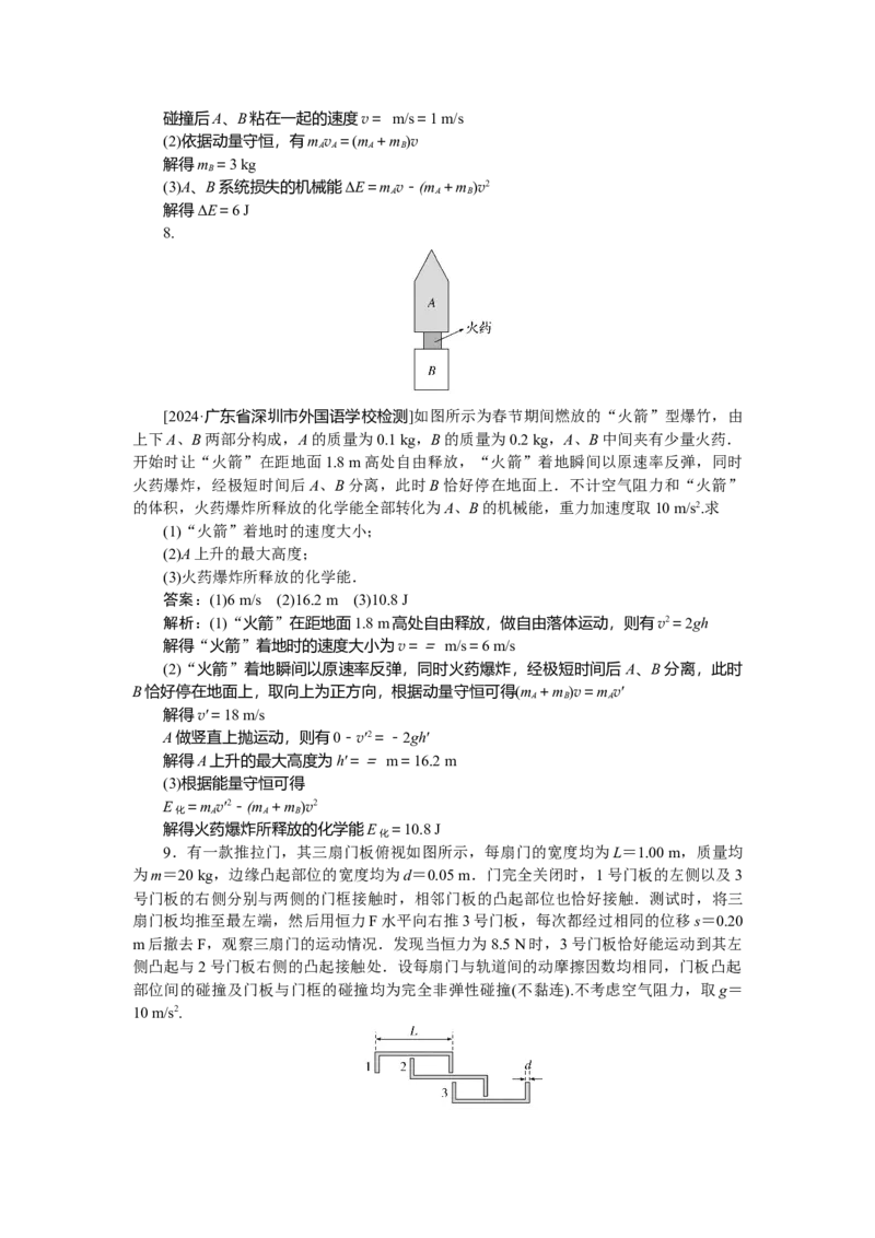 动量守恒定律专题41_2025高中教辅（后续还会更新新习题试卷）_2025高中全科《微专题&middot;小练习》_2025高中全科《微专题小练习》_2025版&middot;微专题小练习&middot;物理