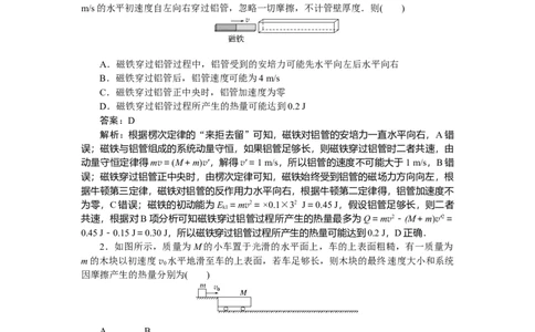 动量守恒定律专题41_2025高中教辅（后续还会更新新习题试卷）_2025高中全科《微专题&middot;小练习》_2025高中全科《微专题小练习》_2025版&middot;微专题小练习&middot;物理