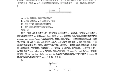 动量守恒定律专题41_2025高中教辅（后续还会更新新习题试卷）_2025高中全科《微专题&middot;小练习》_2025高中全科《微专题小练习》_2025版&middot;微专题小练习&middot;物理