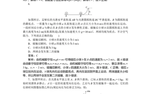 动量守恒定律专题41_2025高中教辅（后续还会更新新习题试卷）_2025高中全科《微专题&middot;小练习》_2025高中全科《微专题小练习》_2025版&middot;微专题小练习&middot;物理