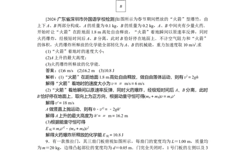 动量守恒定律专题41_2025高中教辅（后续还会更新新习题试卷）_2025高中全科《微专题&middot;小练习》_2025高中全科《微专题小练习》_2025版&middot;微专题小练习&middot;物理