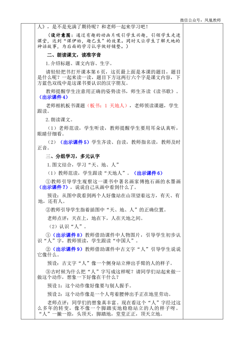 识字1天地人优质版教案_25秋七彩课堂统编版语文一年级上册教学资源包_七彩课堂统编版语文一年级上册教案_优质版教案_第一单元