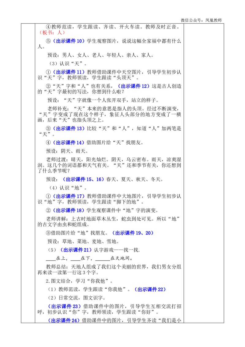 识字1天地人优质版教案_25秋七彩课堂统编版语文一年级上册教学资源包_七彩课堂统编版语文一年级上册教案_优质版教案_第一单元