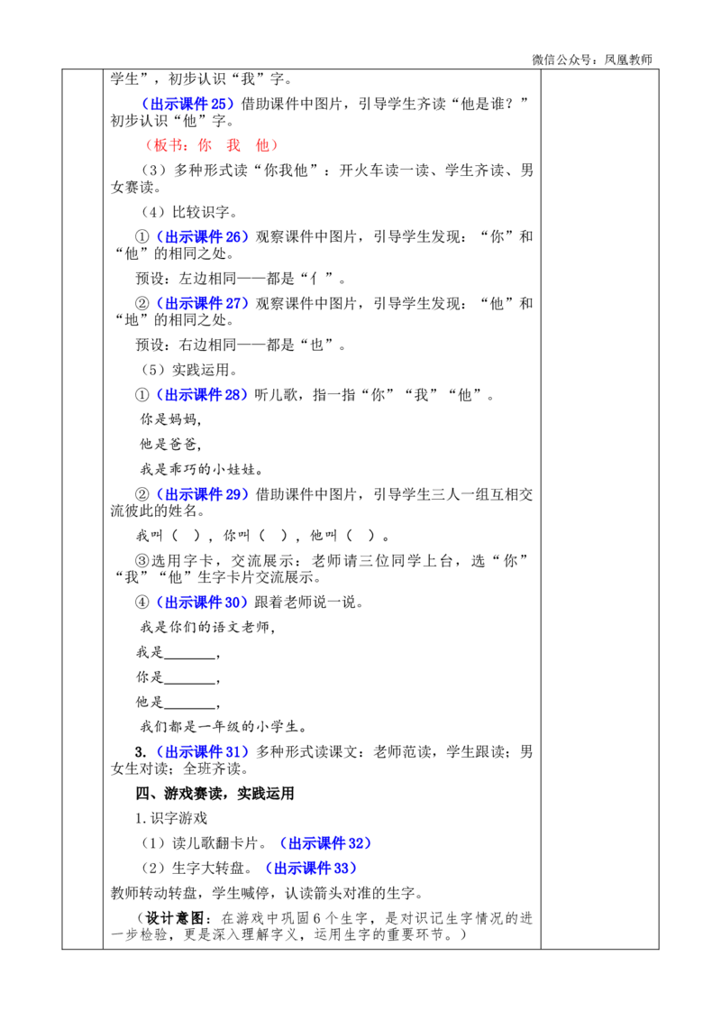 识字1天地人优质版教案_25秋七彩课堂统编版语文一年级上册教学资源包_七彩课堂统编版语文一年级上册教案_优质版教案_第一单元