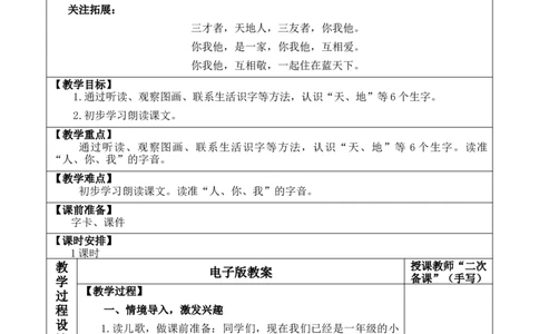 识字1天地人优质版教案_25秋七彩课堂统编版语文一年级上册教学资源包_七彩课堂统编版语文一年级上册教案_优质版教案_第一单元