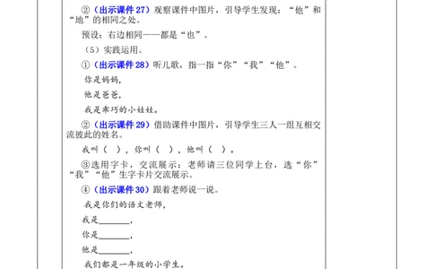 识字1天地人优质版教案_25秋七彩课堂统编版语文一年级上册教学资源包_七彩课堂统编版语文一年级上册教案_优质版教案_第一单元
