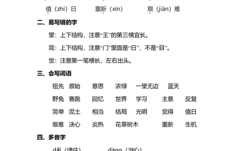 第八单元知识点梳理_二年级上下册资料_小学二年级学习资料-25年更新版_2-02、小学二年级语文下册_2-2-1、复习、知识点、归纳汇总_语文2年级1-8单元知识梳理