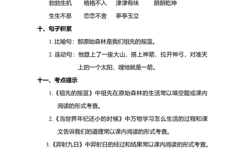 第八单元知识点梳理_二年级上下册资料_小学二年级学习资料-25年更新版_2-02、小学二年级语文下册_2-2-1、复习、知识点、归纳汇总_语文2年级1-8单元知识梳理