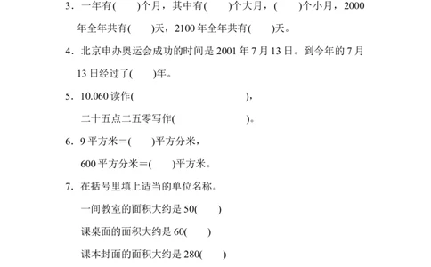 期末检测卷(二)_新人教版小学数学同步练习题上下册一课一练电子_2023新人教版小学数学3年级下册习题试卷试题（106份）_期末测试卷（10份）