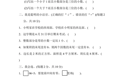 期末检测卷(二)_新人教版小学数学同步练习题上下册一课一练电子_2023新人教版小学数学3年级下册习题试卷试题（106份）_期末测试卷（10份）