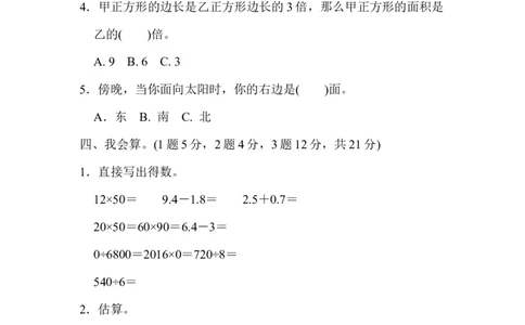 期末检测卷(二)_新人教版小学数学同步练习题上下册一课一练电子_2023新人教版小学数学3年级下册习题试卷试题（106份）_期末测试卷（10份）