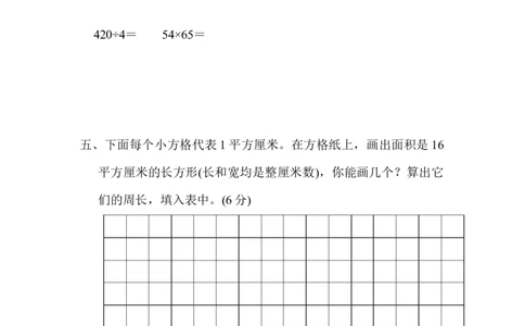 期末检测卷(二)_新人教版小学数学同步练习题上下册一课一练电子_2023新人教版小学数学3年级下册习题试卷试题（106份）_期末测试卷（10份）