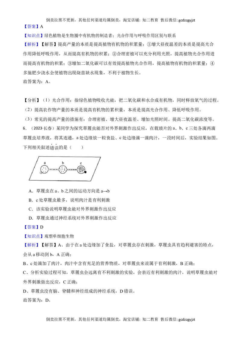 吉林省长春市2023年中考生物试卷(教师版)_吉林省长春市-历年中考真题_9-吉林省长春市-中考生物（21-25）_精品解析吉林省长春市2023年中考生物试卷