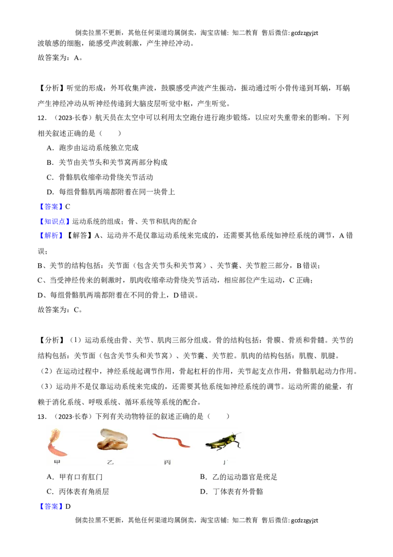 吉林省长春市2023年中考生物试卷(教师版)_吉林省长春市-历年中考真题_9-吉林省长春市-中考生物（21-25）_精品解析吉林省长春市2023年中考生物试卷