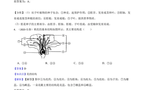吉林省长春市2023年中考生物试卷(教师版)_吉林省长春市-历年中考真题_9-吉林省长春市-中考生物（21-25）_精品解析吉林省长春市2023年中考生物试卷