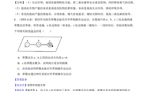 吉林省长春市2023年中考生物试卷(教师版)_吉林省长春市-历年中考真题_9-吉林省长春市-中考生物（21-25）_精品解析吉林省长春市2023年中考生物试卷