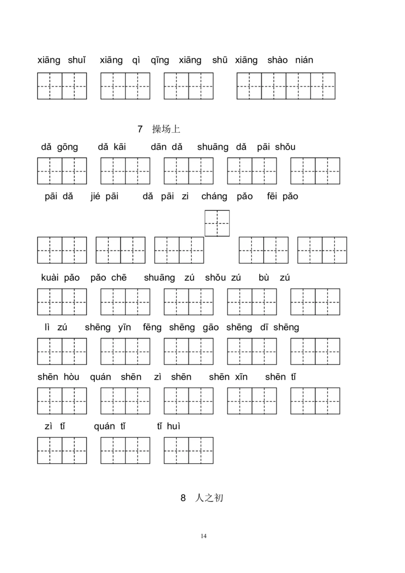 新部编人教版一年级下册生字扩词看拼音写词语23页_一年级上下册资料_小学一年级学习资料-25年更新版_1-02、小学一年级语文下册_3-6-2-2、练习题、作业、专项、试卷_部编（人教）版