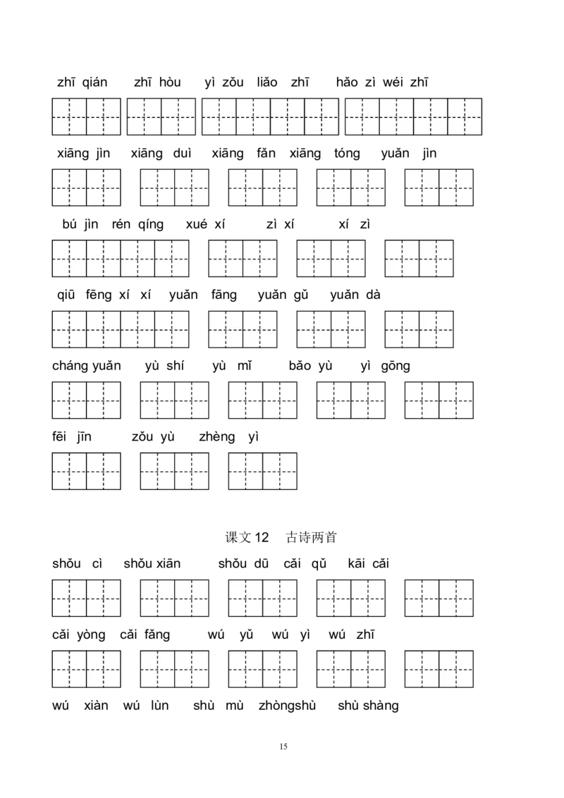新部编人教版一年级下册生字扩词看拼音写词语23页_一年级上下册资料_小学一年级学习资料-25年更新版_1-02、小学一年级语文下册_3-6-2-2、练习题、作业、专项、试卷_部编（人教）版