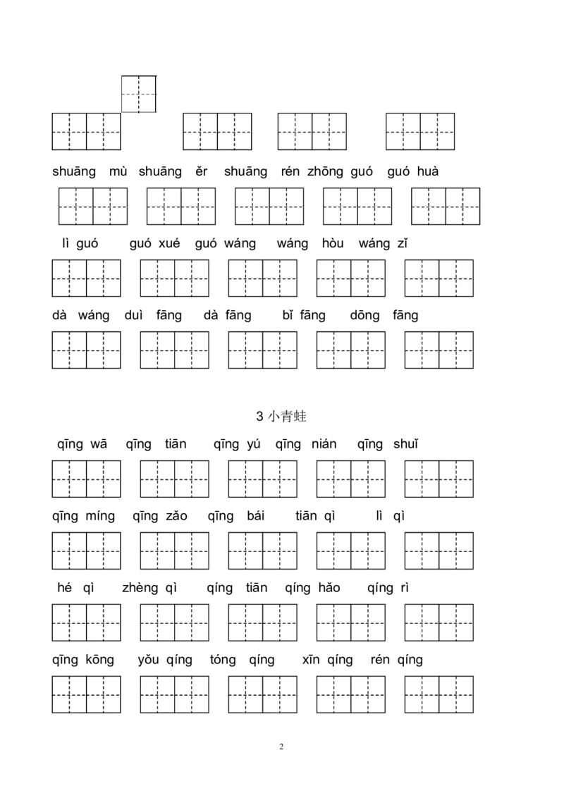 新部编人教版一年级下册生字扩词看拼音写词语23页_一年级上下册资料_小学一年级学习资料-25年更新版_1-02、小学一年级语文下册_3-6-2-2、练习题、作业、专项、试卷_部编（人教）版