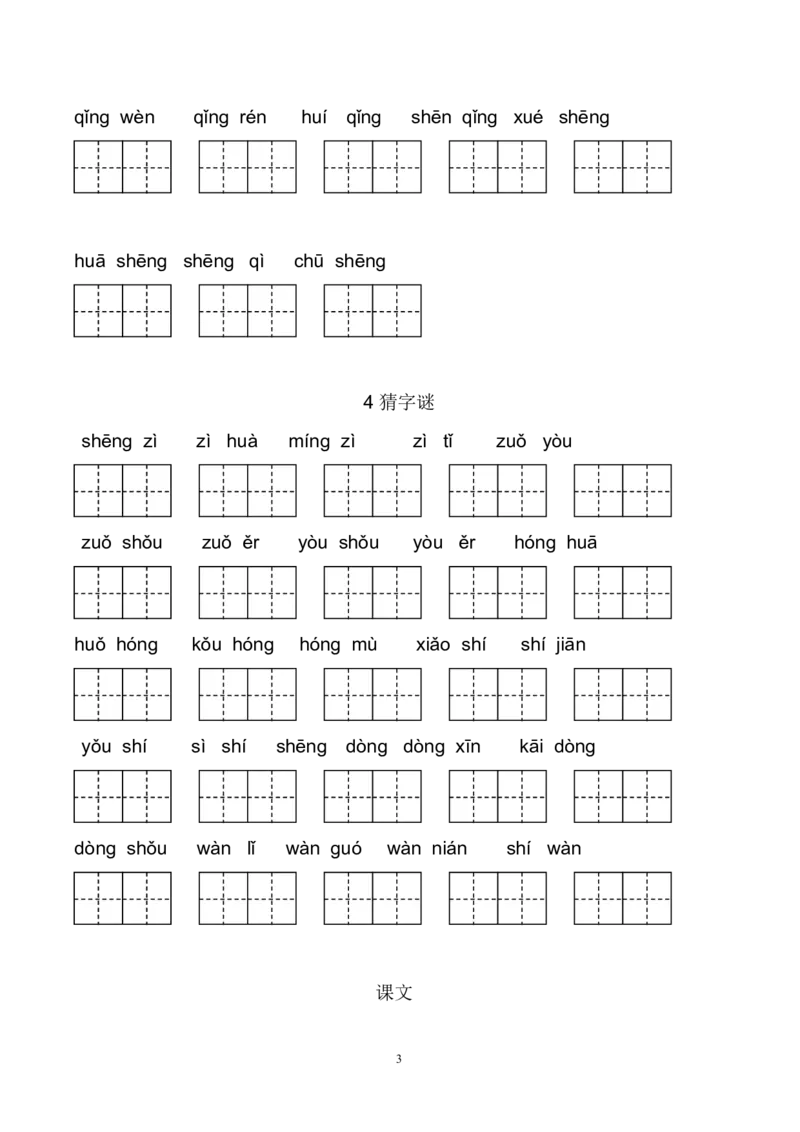 新部编人教版一年级下册生字扩词看拼音写词语23页_一年级上下册资料_小学一年级学习资料-25年更新版_1-02、小学一年级语文下册_3-6-2-2、练习题、作业、专项、试卷_部编（人教）版