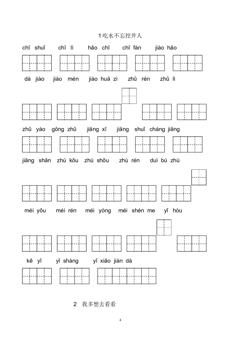 新部编人教版一年级下册生字扩词看拼音写词语23页_一年级上下册资料_小学一年级学习资料-25年更新版_1-02、小学一年级语文下册_3-6-2-2、练习题、作业、专项、试卷_部编（人教）版