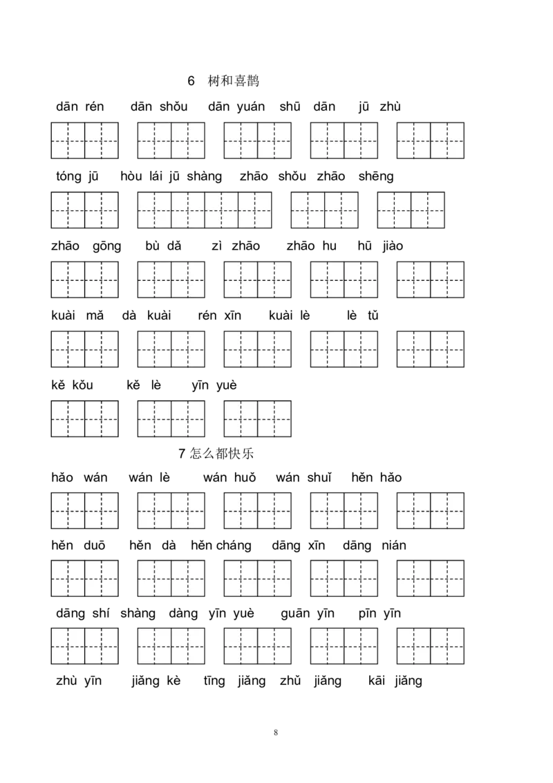 新部编人教版一年级下册生字扩词看拼音写词语23页_一年级上下册资料_小学一年级学习资料-25年更新版_1-02、小学一年级语文下册_3-6-2-2、练习题、作业、专项、试卷_部编（人教）版