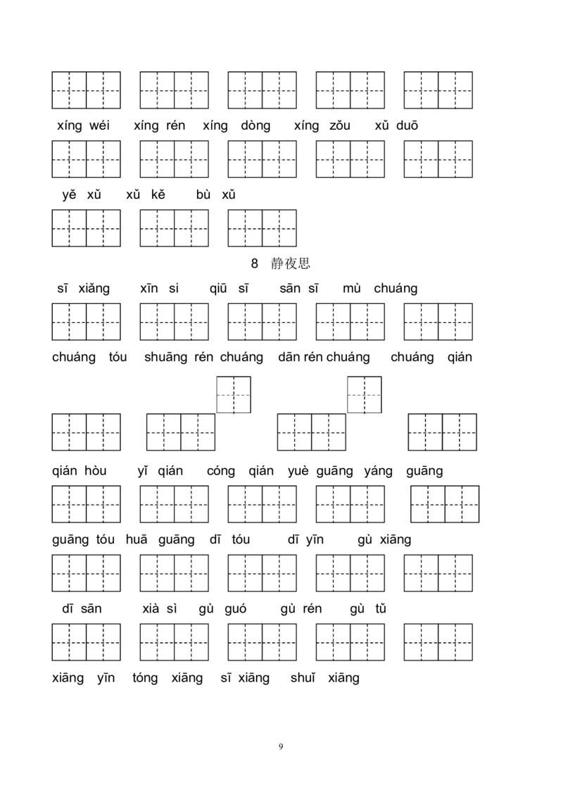 新部编人教版一年级下册生字扩词看拼音写词语23页_一年级上下册资料_小学一年级学习资料-25年更新版_1-02、小学一年级语文下册_3-6-2-2、练习题、作业、专项、试卷_部编（人教）版