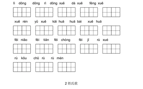 新部编人教版一年级下册生字扩词看拼音写词语23页_一年级上下册资料_小学一年级学习资料-25年更新版_1-02、小学一年级语文下册_3-6-2-2、练习题、作业、专项、试卷_部编（人教）版