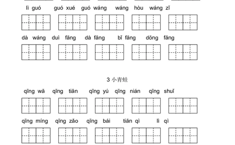 新部编人教版一年级下册生字扩词看拼音写词语23页_一年级上下册资料_小学一年级学习资料-25年更新版_1-02、小学一年级语文下册_3-6-2-2、练习题、作业、专项、试卷_部编（人教）版