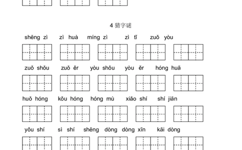 新部编人教版一年级下册生字扩词看拼音写词语23页_一年级上下册资料_小学一年级学习资料-25年更新版_1-02、小学一年级语文下册_3-6-2-2、练习题、作业、专项、试卷_部编（人教）版