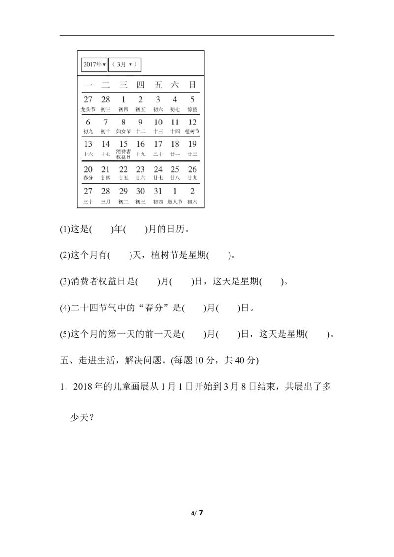 期末总复习方法技能提升卷3_新人教版小学数学同步练习题上下册一课一练电子_2023新人教版小学数学3年级下册习题试卷试题（106份）_方法技能提升卷（4份）
