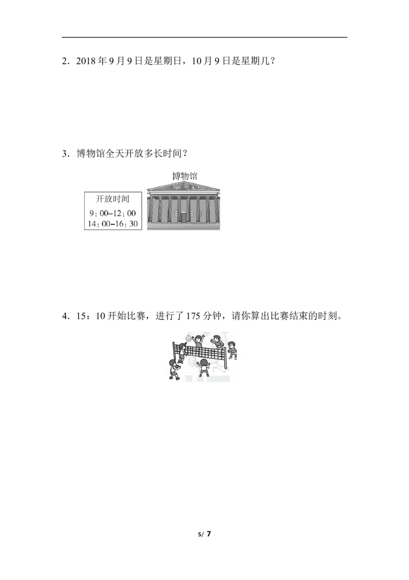期末总复习方法技能提升卷3_新人教版小学数学同步练习题上下册一课一练电子_2023新人教版小学数学3年级下册习题试卷试题（106份）_方法技能提升卷（4份）