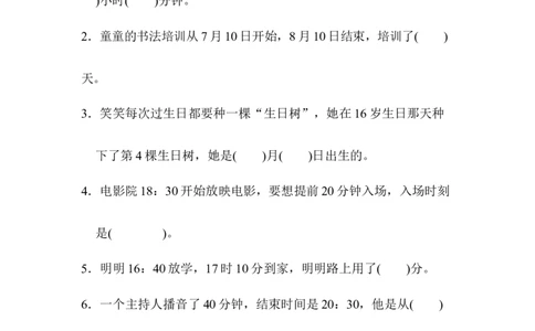 期末总复习方法技能提升卷3_新人教版小学数学同步练习题上下册一课一练电子_2023新人教版小学数学3年级下册习题试卷试题（106份）_方法技能提升卷（4份）