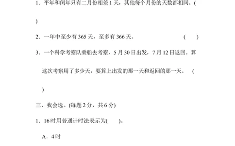 期末总复习方法技能提升卷3_新人教版小学数学同步练习题上下册一课一练电子_2023新人教版小学数学3年级下册习题试卷试题（106份）_方法技能提升卷（4份）