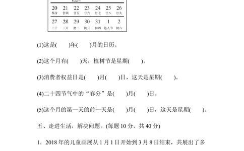 期末总复习方法技能提升卷3_新人教版小学数学同步练习题上下册一课一练电子_2023新人教版小学数学3年级下册习题试卷试题（106份）_方法技能提升卷（4份）