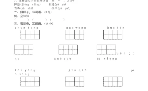 期中测试题4_一年级上下册资料_一年级上语数英上下册学习资料_3-6-2、小学一年级语文下册_统编、部编、人教（语文全国统一只有一个版）_4、期中测试卷