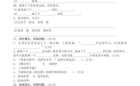 期中测试题4_一年级上下册资料_一年级上语数英上下册学习资料_3-6-2、小学一年级语文下册_统编、部编、人教（语文全国统一只有一个版）_4、期中测试卷