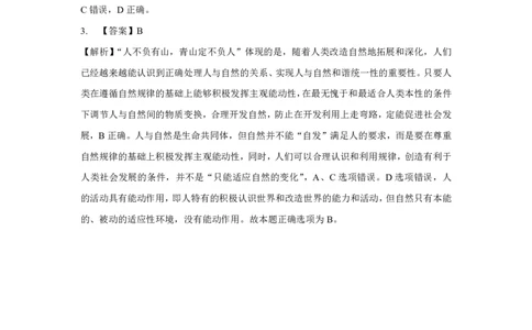 10月21----10月25每日一题解析_2026考公资料_（49）政治理论合集_政治理论合集_2025考研政治_03.肖秀荣_01.韩雪_03.冲刺押题_00.课件汇总_每日一题（每周更新总结版）