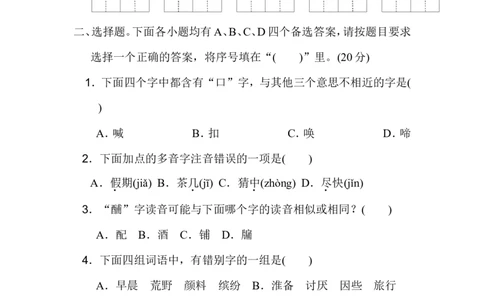部编三年级语文上册名校期中检测卷+参考答案_三年级上下册资料_三年级上语数英上下册学习资料_3-8-1、小学三年级语文上册_统编、部编、人教（语文全国统一只有一个版）_4、期中测试卷