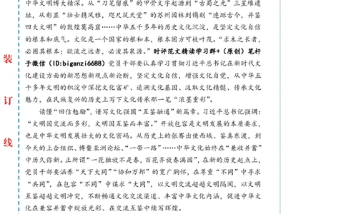 0519-未标注白-读懂&ldquo;回信勉励&rdquo;谱写&ldquo;文化强国&rdquo;新篇章_2026考公资料_（57）申论材料_00、笔杆子晨读材料_2024笔杆子晨读_笔杆子5月时政_0519读懂&ldquo;回信勉励&rdquo;谱写&ldquo;文化强国&rdquo;新篇章