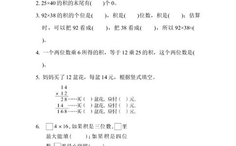期末复习冲刺卷专项能力提升卷2_三年级上下册资料_三年级上语数英上下册学习资料_3-8-4、小学三年级数学下册_冀教版_6、专项练习