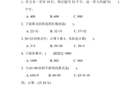 期末复习冲刺卷专项能力提升卷2_三年级上下册资料_三年级上语数英上下册学习资料_3-8-4、小学三年级数学下册_冀教版_6、专项练习