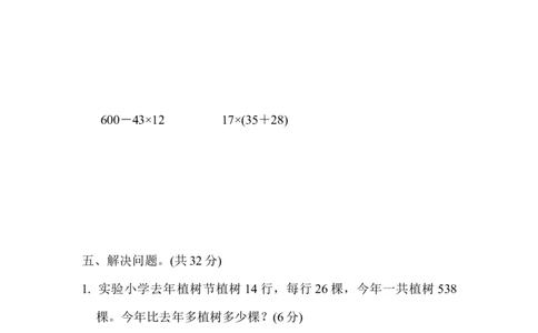 期末复习冲刺卷专项能力提升卷2_三年级上下册资料_三年级上语数英上下册学习资料_3-8-4、小学三年级数学下册_冀教版_6、专项练习